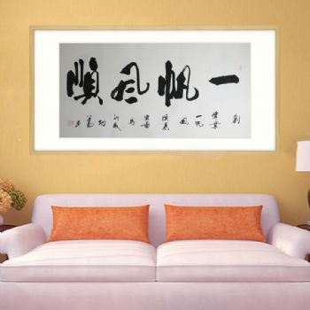 中书协会员范润朝四尺整张宣纸书法作品一帆风顺创伟业一帆风顺展宏图马到成功