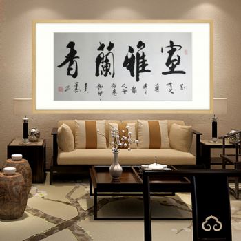 中书协会员范润朝四尺整张宣纸书法作品室雅兰香室有芝兰春自韻人无俗虑精神爽