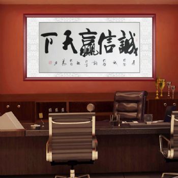 中书协会员范润朝四尺整张宣纸书法作品诚信赢天下厚于德诚于信讷于言敏于行