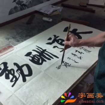 张永光老师为字画美深圳松岗客户书写天道酬勤作品02
