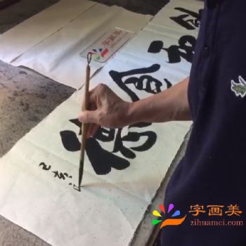 饮和食德 之二 字画美客户订制作品 书法家张永光书法作品欣赏