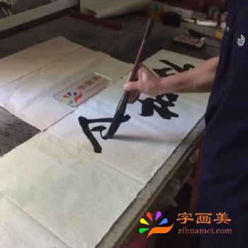 饮和食德 之一 字画美客户订制作品 书法家张永光书法作品欣赏