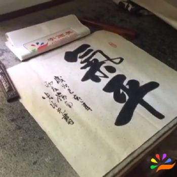 气平 客户定制作品 字画美书法家张永光书法作品欣赏