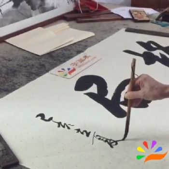 格局-字画美书法家张永光老师为深圳南山某公司用户订制作品挥毫视频02