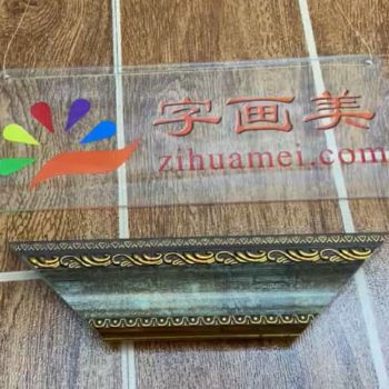 欧式古典立体环保PS咖啡色外框