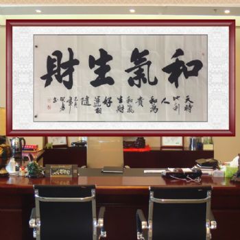 和气生财 书法作品 中国书画家协会会员 胡贤勇 手绘书法作品 办公室书法作品