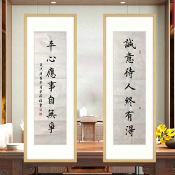 书法家董泽注诚意待人终有得,平心应事自无争,手绘书法作品实木外框