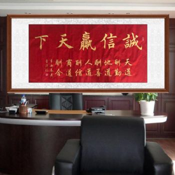 诚信赢天下书法作品楷书红宣纸书法名家董泽柱作品