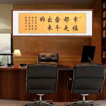 主席语录幸福是奋斗出来的实力书法家董泽柱书法作品