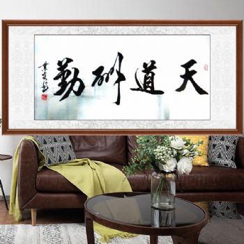 名家肖业炎书法作品办公室书房四字励志书法天道酬勤