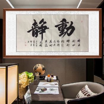 中国书画家协会会员 胡贤勇 手绘书法作品 动静 时止则止,时行则行,动静不失其时,其道光明