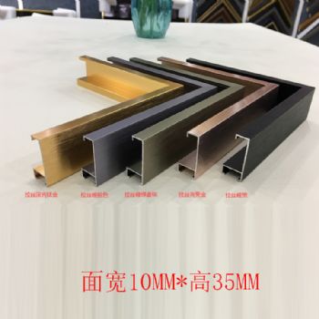 铝合金面宽10MM*高35MM---六种颜色规格