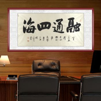 张永光 （当代实力派书画百家）书法 融通四海 书法作品 典雅红褐实木框 手绘 手工 国画