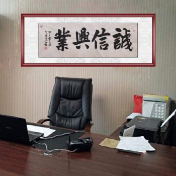 中国书画家协会会员 胡贤勇 书法 诚信兴业 手绘 书法作品 国画 典雅红褐实木框