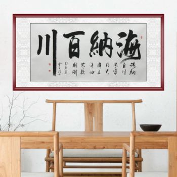 海纳百川 四尺横幅 覃大浩  书法作品 手绘 手工 国画
