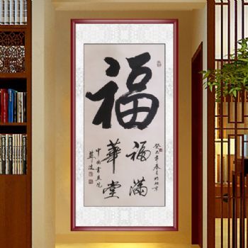 中国神龙书画院 苏波 书法 手绘 手工 国画 名家字画 家庭挂画办公室挂画（二）