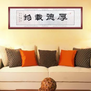 中国书法家协会山东分会会员 四尺对开  书法作品 厚德载物 书法作品 纯手绘手工