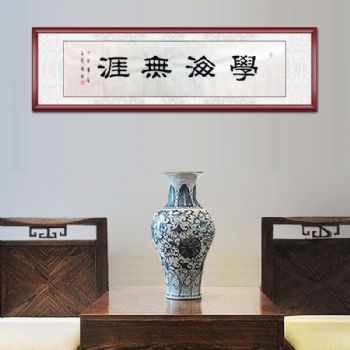 中国书法家协会山东分会会员 四尺对开  书法作品 学海无涯 纯手绘书法作品