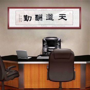 中国书法家协会山东分会会员 四尺对开  书法作品 天道酬勤 纯手绘书法作品