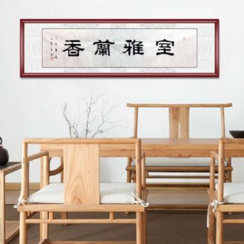 中国书法家协会山东分会会员 四尺对开  书法作品 室雅兰香 纯手绘书法作品