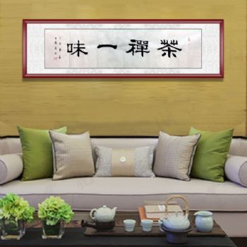 中国书法家协会山东分会会员 四尺对开  书法作品 茶禅一味 纯手绘书法作品