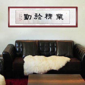 中国书法家协会山东分会会员 四尺对开  书法作品 业精于勤 书法作品 纯手绘手工