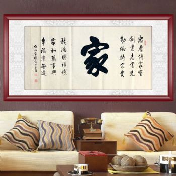 张永光 （当代实力派书画百家）书法 家和万事兴 典雅红褐实木框 手绘 书法作品 国画