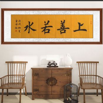 上善若水书法家董泽柱楷书书法作品手绘手工柚木装裱办公室挂画