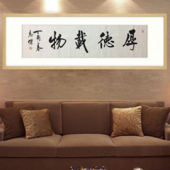 适合书房挂的画实力书法家刘志杰手绘书法作品厚德载物