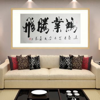 中书协会员范润朝四尺整张宣纸书法作品鸿业腾飞逢天时得地利求人和成大业书法作品