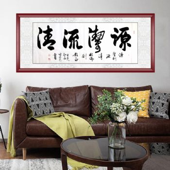 张永光 （当代实力派书画百家）书法 源洁则流清 形端则影直书法作品