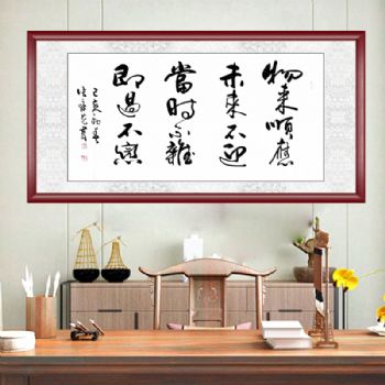 张永光 书法作品 曾国藩 座右铭 物来顺应 未来不迎 当时不杂 既过不恋