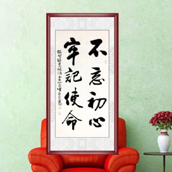 张永光 书法作品 总书记演讲文稿金句 不记初心 牢记使命