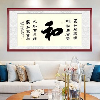 张永光 当代实力派书画百家 当代实力派书画百家 和 天和风雨顺地和五谷丰人和百业旺家和万事兴书法作品