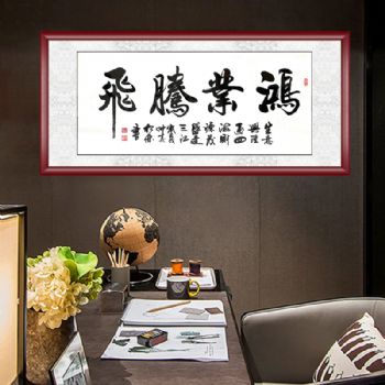 青年书法家 陈松林 手绘 鸿业腾飞 书法作品极具收藏价值 升值空间巨大
