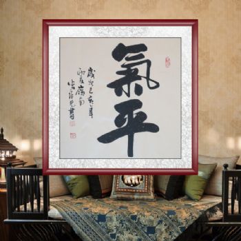 私人订制 气平 客户定制书法作品 字画美书法家张永光书法作品欣赏