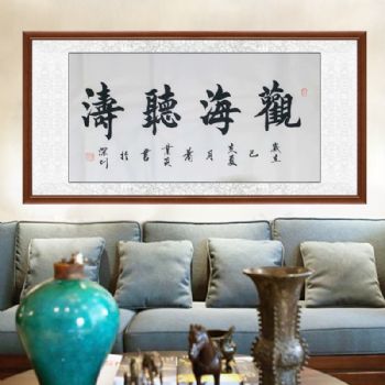 修身必备书法 四字书法作品 豪气壮志 肖业炎 书法 观海听涛