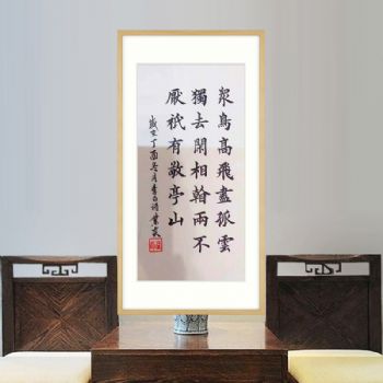 肖业炎 书法作品 李白 诗句 众鸟高飞尽 孤云独去闲 相看两不厌 只有敬亭山