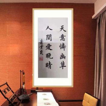 名家书法欣赏 肖业炎 书法作品 李商隐 诗句 天意怜幽草 人间重晚晴