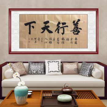 中国书画家协会会员 胡贤勇 书法四字成语书法善行天下书法作品