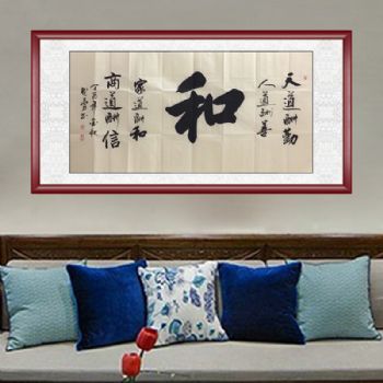 名家书法作品中国书画家协会会员 胡贤勇 书法和天道酬勤人道酬善家道酬和商道酬信