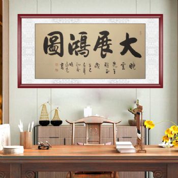 视频记录 实力百家 张永光 书法 作品  大展鸿图 欢迎书法作品订制